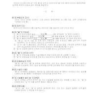 입주계약서(창업보육센터1) 입주계약서(창업보육센터1)